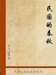 穿到民国吃瓜看戏txt下书网,瓜田李下,戏里戏外