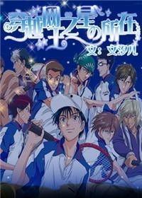 穿越网王之吃瓜,吃瓜群众穿越记